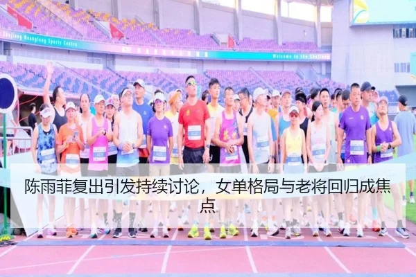 chen-yu-fei-fu-chu-yin-fa-chi-xu-tao-lun-nv-dan-ge-ju-yu-lao-jiang-hui-gui-cheng-jiao-dian-2-968.jpg
