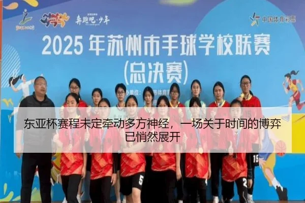 dong-ya-bei-sai-cheng-wei-ding-qian-dong-duo-fang-shen-jing-yi-chang-guan-yu-shi-jian-de-bo-yi-yi-qiao-ran-zhan-kai-2-121.jpg